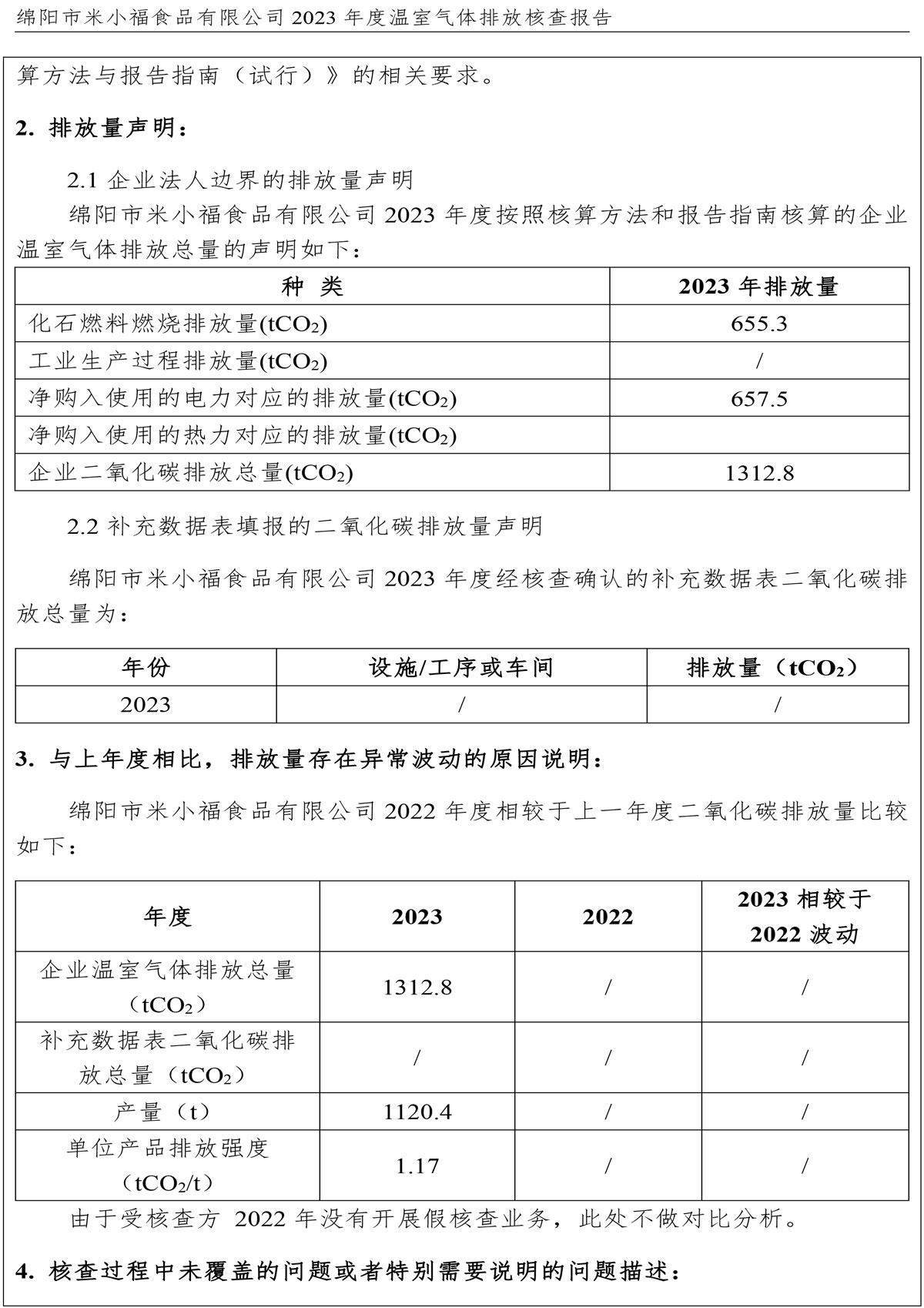 綿陽市米小福食品有限公司碳核查報告_1-4-3.jpg
